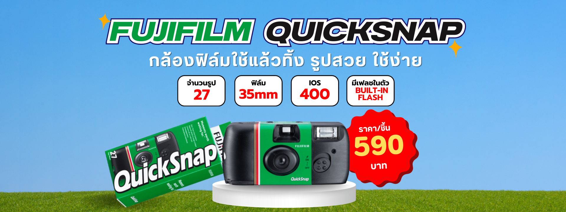 FujiFilm Quicksnap