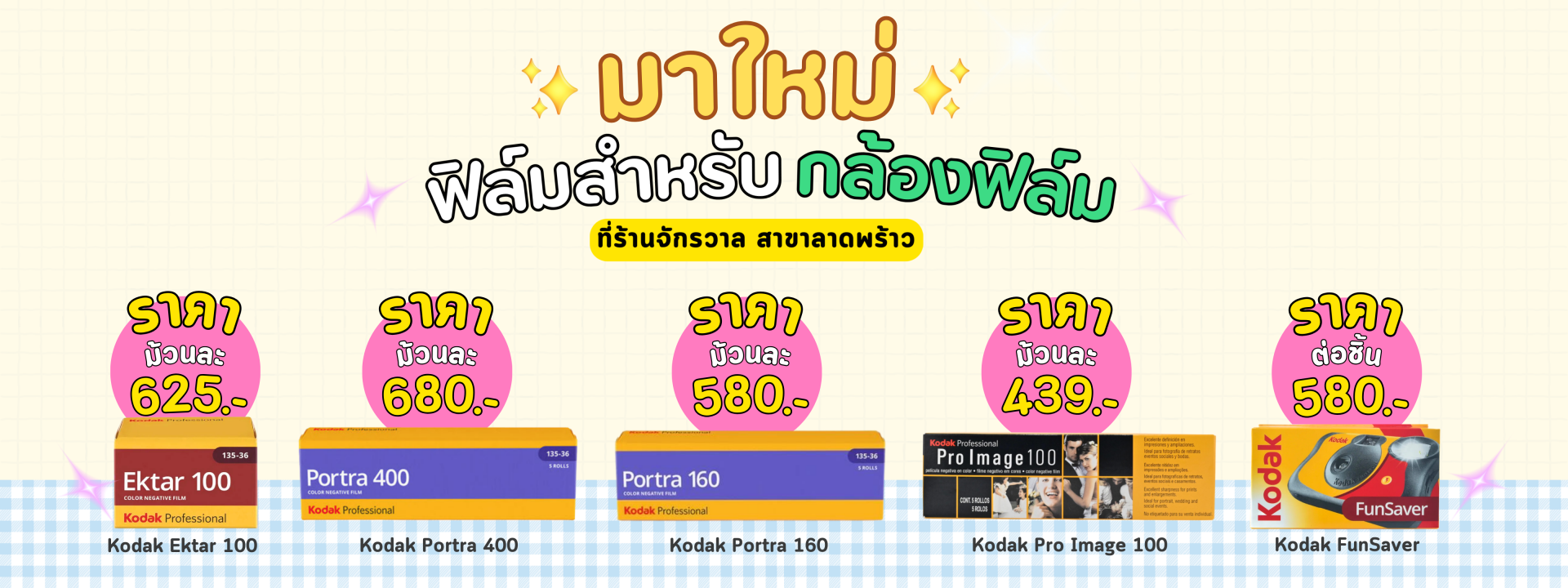 ฟิล์มมาใหม่