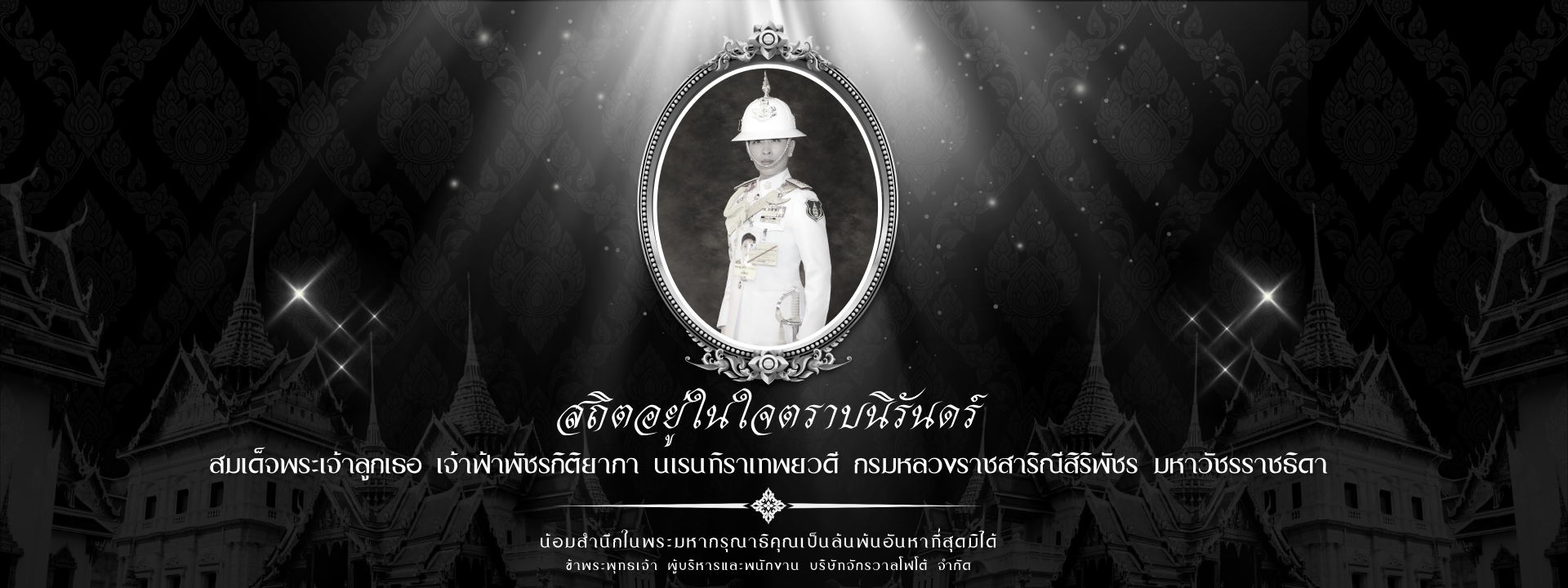 พระองค์ภา