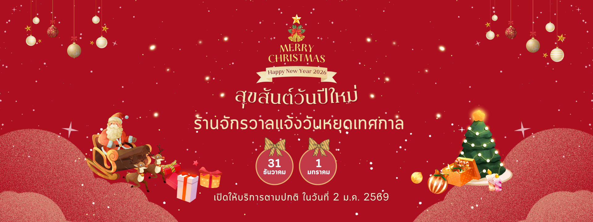 วันหยุดเทศกาลปีใหม่ 2565