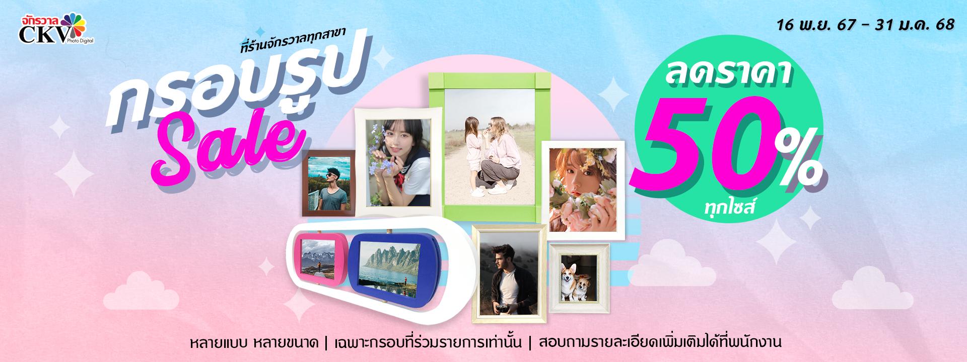 กรอบรูปลดราคา 50%