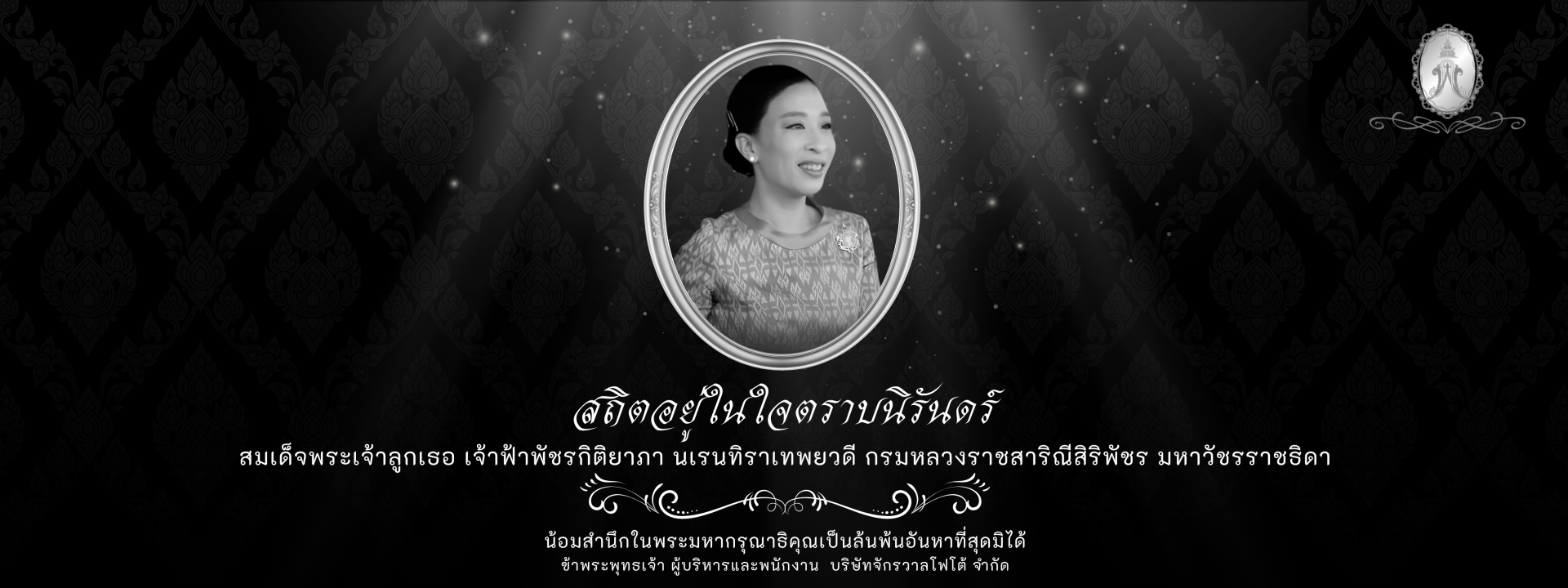 พระองค์ภา